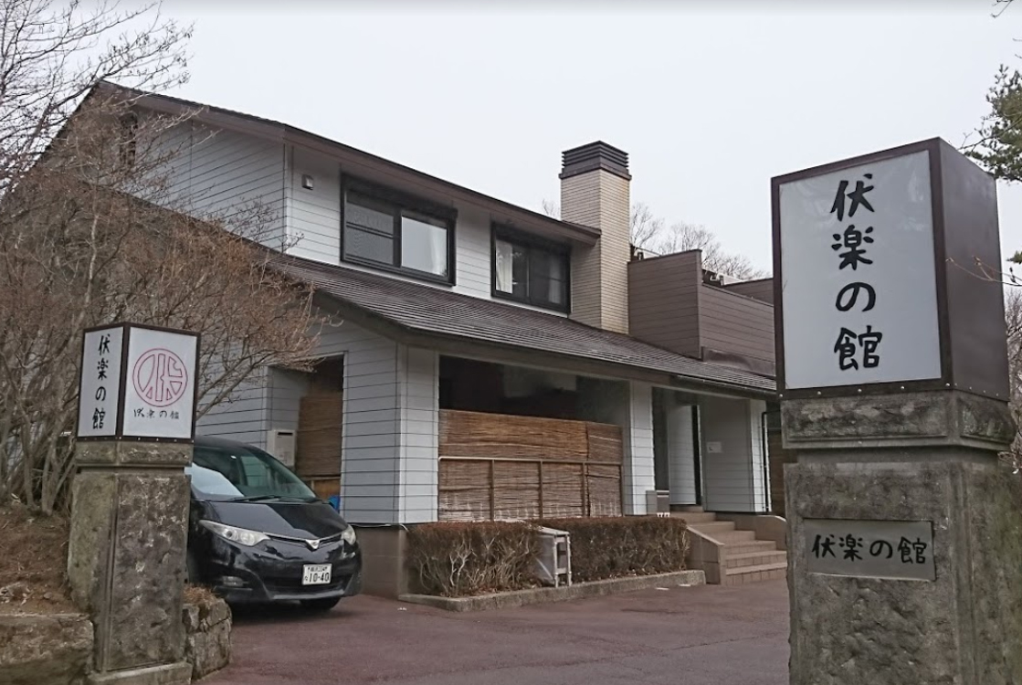 栃木県でペットと泊まれる宿「伏楽の館那須湯本店」