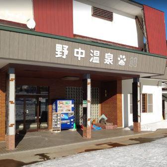 犬と泊まれる宿 北海道「山の宿 野中温泉」