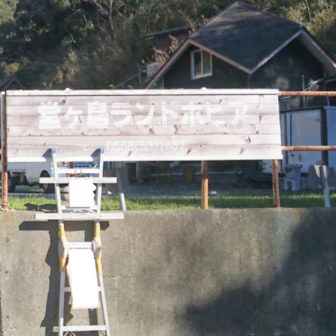 【静岡県】ペットと泊まれる宿！貸し別荘「堂ヶ島ランドホピア」