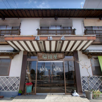 福徳屋旅館 犬と泊まれる宿