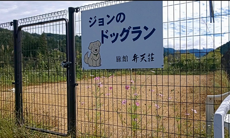 岐阜県高山市で犬と泊まれる宿