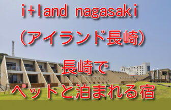 i+land nagasaki