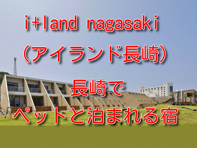 i+land nagasaki